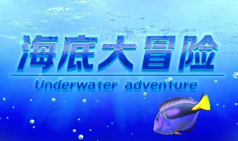 ״ð-Underwater adventure